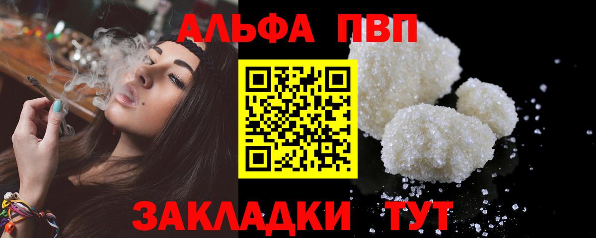 A-PVP Соль  Alpha PVP  Урюпинск  Alpha-PVP Соль  Вход с VPN  Alpha PVP VHQ 