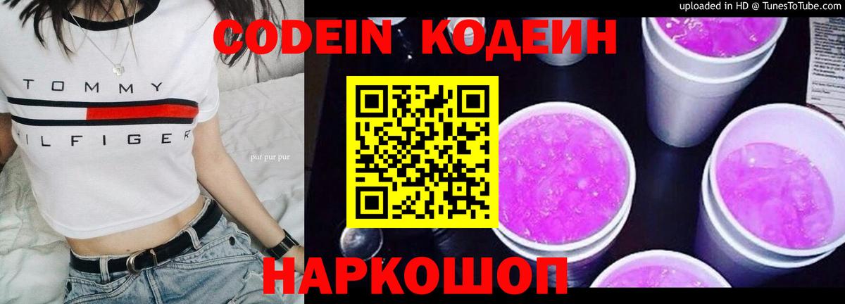 Кодеиновый сироп Lean Purple Drank  Кодеин напиток Lean (лин)  Урюпинск  Вход с VPN 