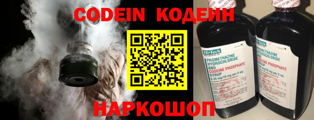 Кодеин Purple Drank Урюпинск