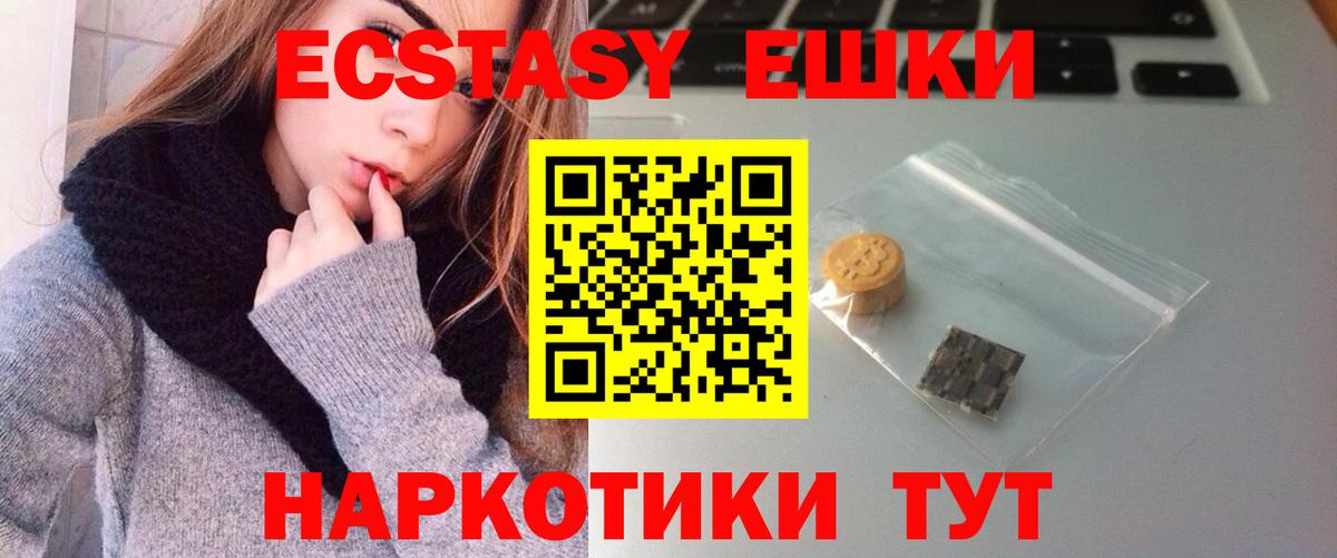 Экстази таблы Урюпинск