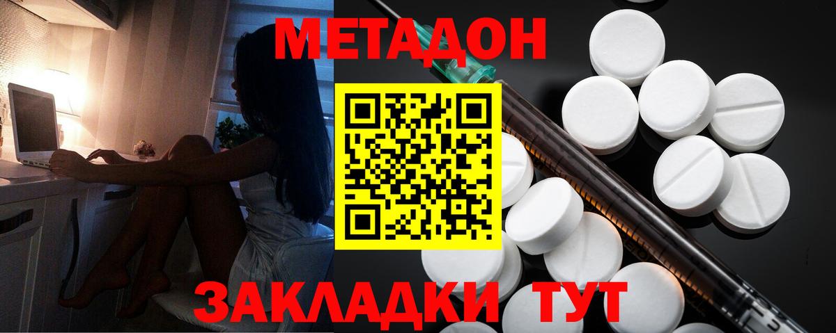 Метадон кристалл Урюпинск